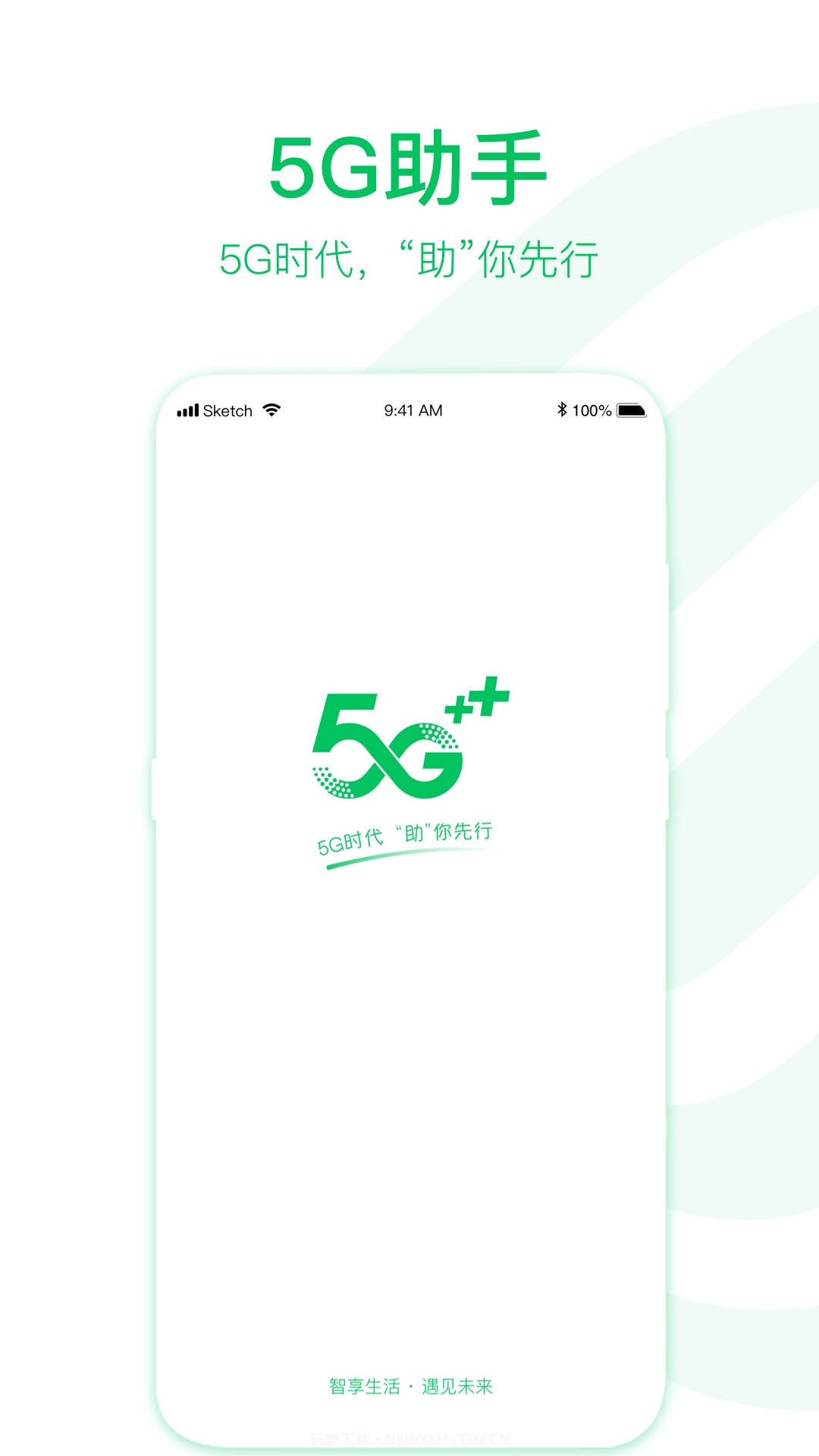 移动5G助手1.0.8.200214截图