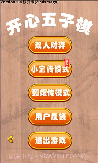 单机五子棋v1.13截图