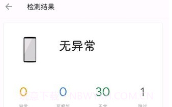一加诊断手机版V1.0.0.191008200109.6截图