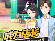 猫语咖啡最新版v1.3.7截图