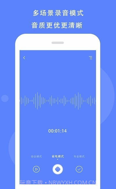 手机录音精灵1.10截图