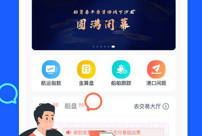 船货易平台v1.1.9截图