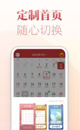 博古万年历v1.0.15截图