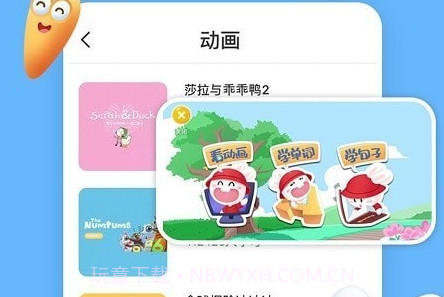 成长兔启蒙v68鐎瑰宕渧1.3截图