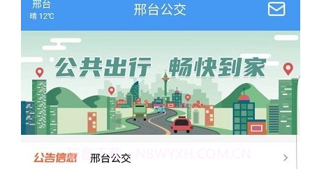 邢台公交v1.0.10截图