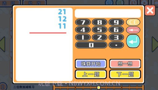 爱算盘v0.10截图