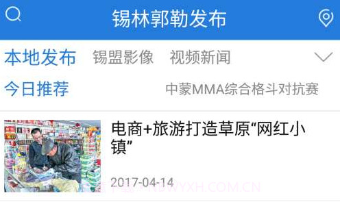 锡林郭勒发布V3.0.8截图