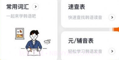 冲鸭韩语v1.10截图