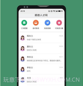 顺德人才网v2.6.11截图