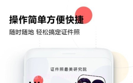 证件照最美研究院v1.12截图