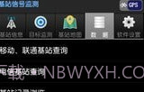 基站信号监测V1.8截图