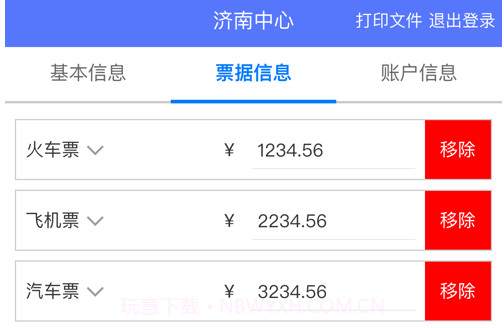 蓝天差旅v1.14截图
