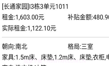 长春市人才公寓v1.0.11截图
