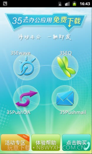 35应用中心v1.26截图