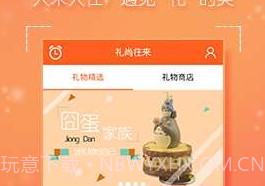 礼尚往来v1.2.6截图