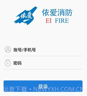 依爱智慧消防v2.5.14截图