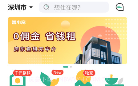 小窝租房v1.0.12截图