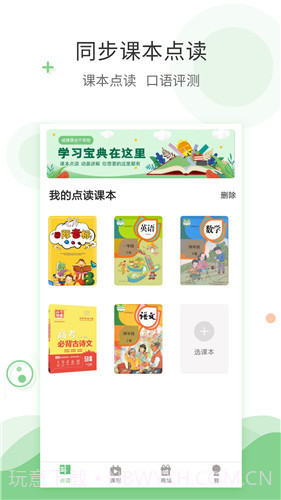 爱点读英语四年级上册6.9.2截图