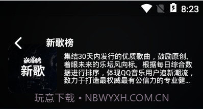 Fly MusicV1.6截图