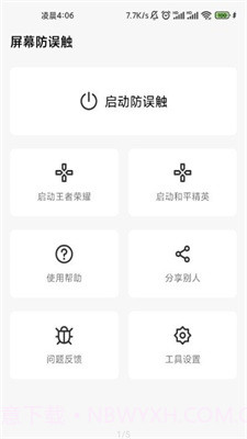 口袋防误触1.6.6截图