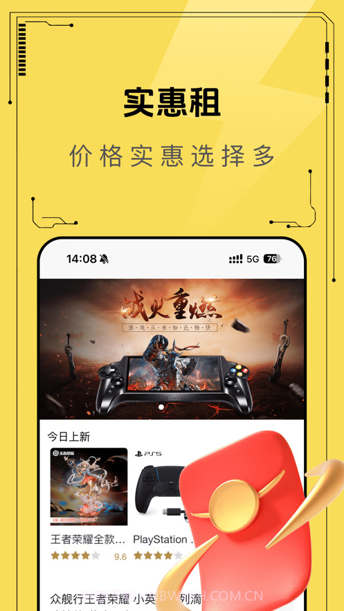 租玩酷1.0.0截图