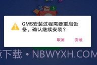 gms coreV1.8截图