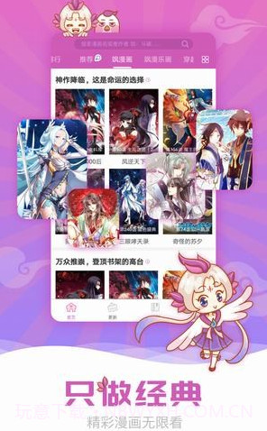 爱飒漫画v3.2.11截图