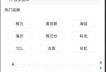 遥控器壹号v1.0.6截图