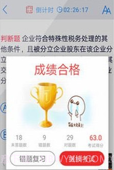 建造师备考v2.3.11截图