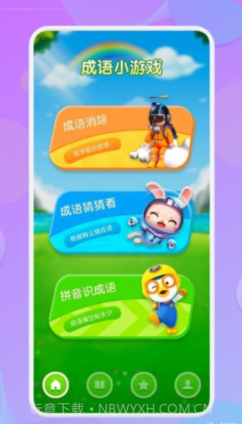 喵喵成语v1.7截图