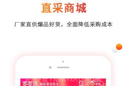 零零医v4.3.9截图