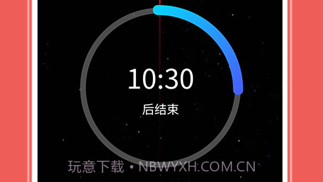 自律番茄钟v1.0.9截图