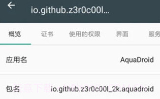 应用程序管理AppManagerV3.2.8截图