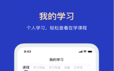 三节课企业版v1.0.12截图