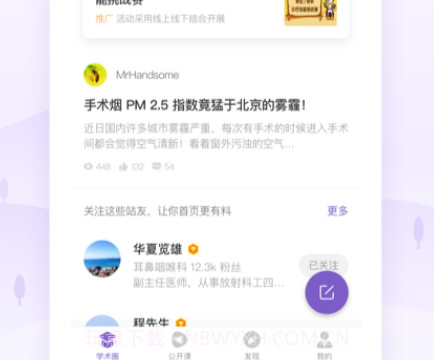 丁香客(医学交流)v8.27.14截图