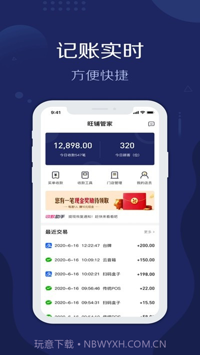 旺铺管家2.0.9截图
