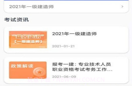建造师刷题宝v1.0.10截图