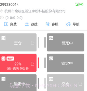这锂换电v4.3.12截图