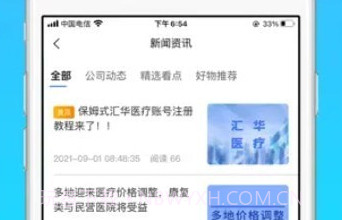 汇华医疗v3.7.11截图