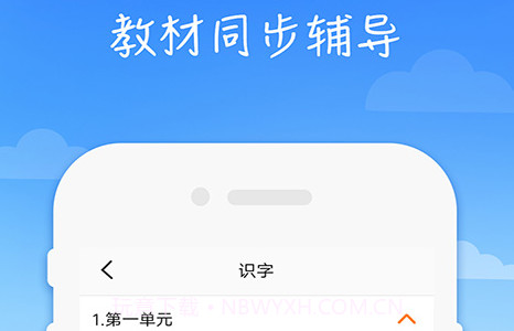 小学语文高乐点读v1.12截图