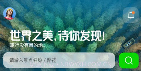 驿动随游v1.0.10截图