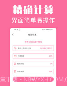 月经管家v36.12截图