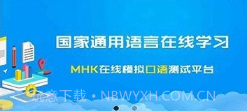 mhk口试v0.0.13截图