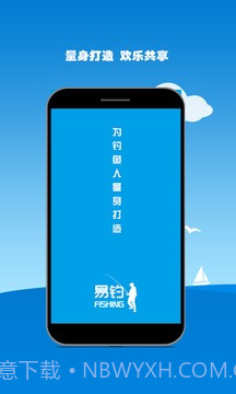 易钓1.2.5截图