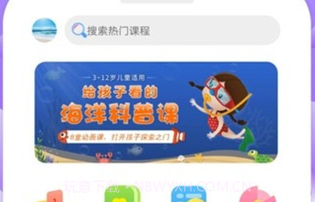 伴学少儿课堂v1.0.10截图