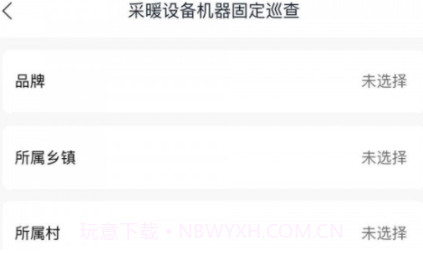 煤改电服务用户端v1.0.9截图