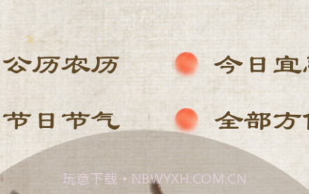 hao日历黄历通v1.0.13截图