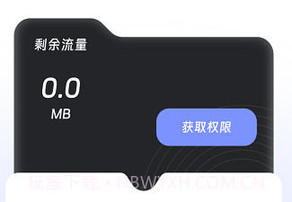 土豆流量管家v2.7.5截图