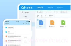 先锋云盘v2.4截图