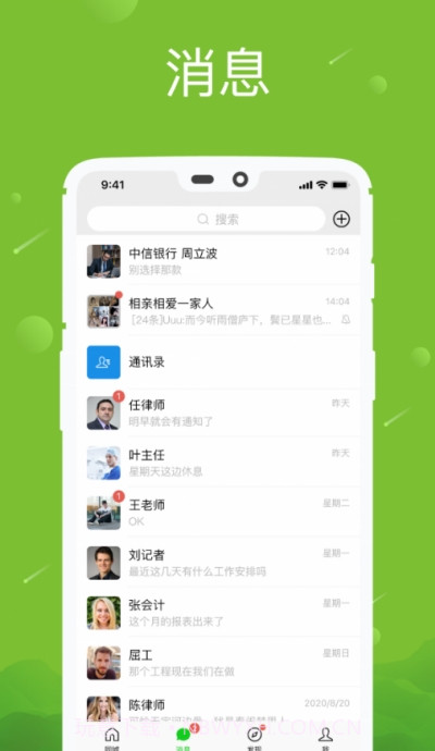 八年(同城服务)1.6截图